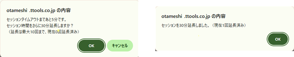 制限時間延長の画面の図
